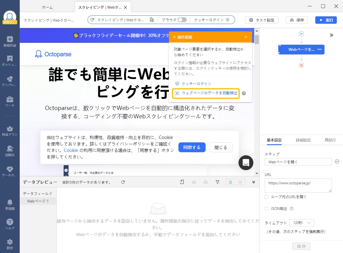 データ 収集 方法 octoparse 自動検出