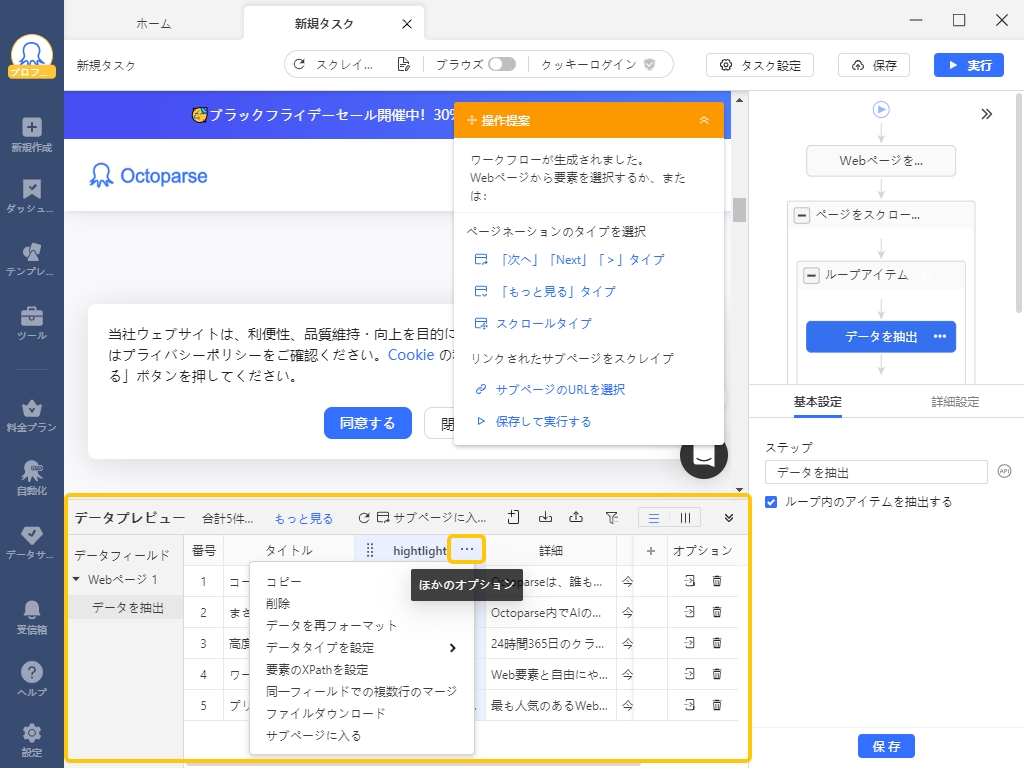 データ 収集 方法 Octoparseで タスク実行 