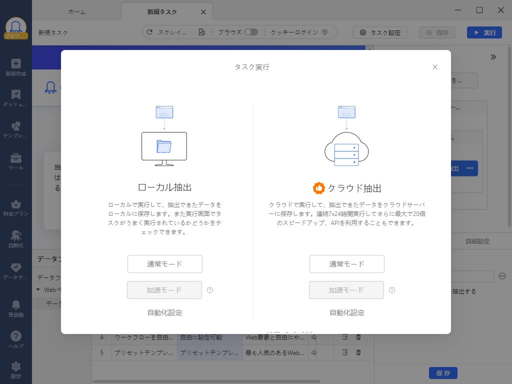 データ 収集 Octoparseで