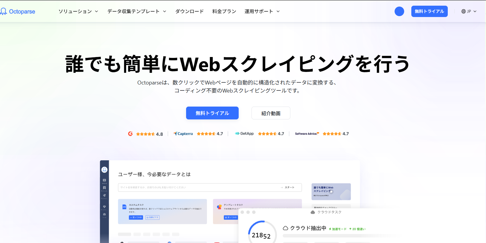 オクトパース、octoparse