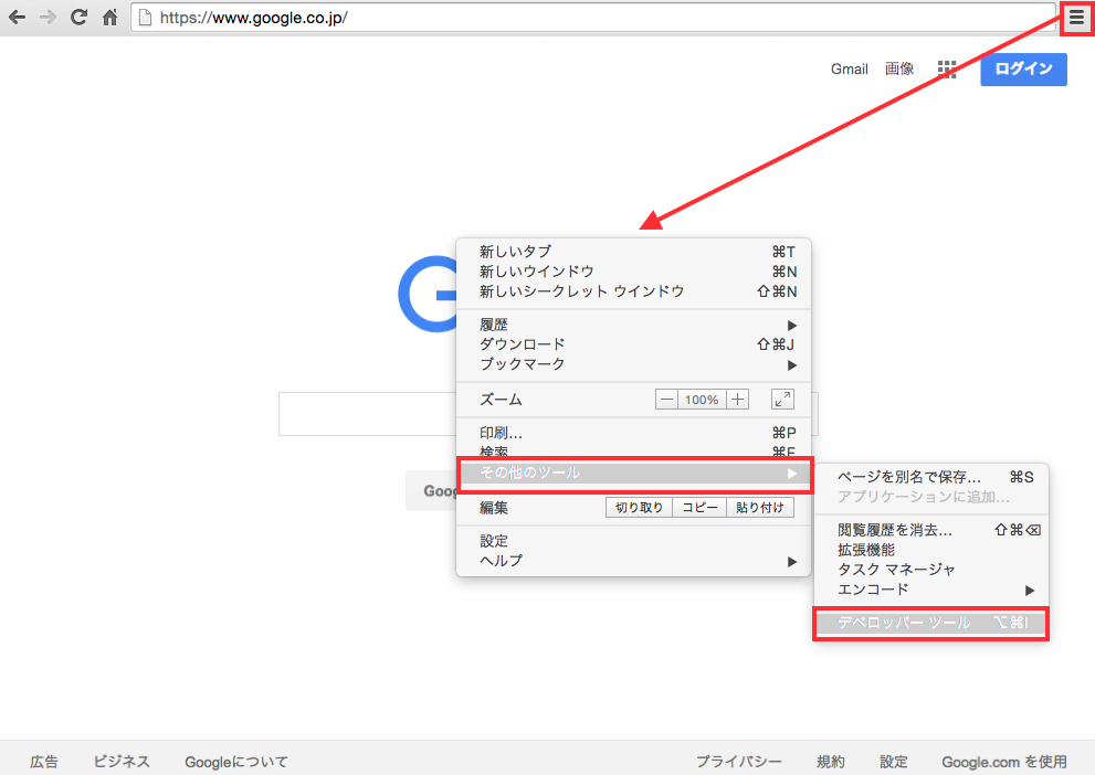 Chrome、デベロッパーツール