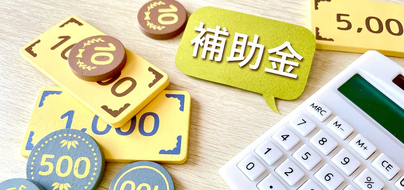 補助金情報 自動収集 補助金制度