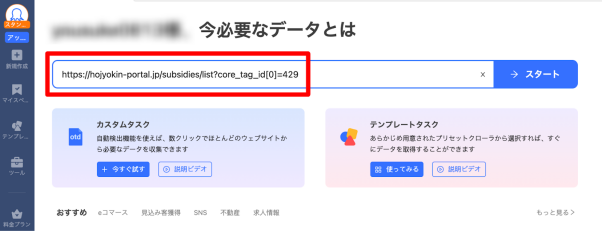 Octoparse データ収集