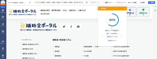 Octoparse データ収集　
