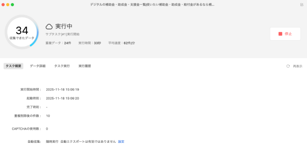 Octoparse データ収集 タスク実行