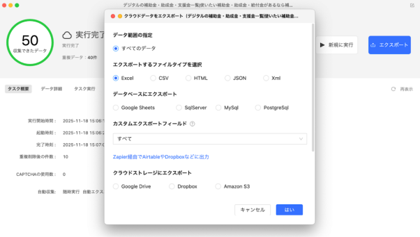 Octoparse データ収集 エクスポート
