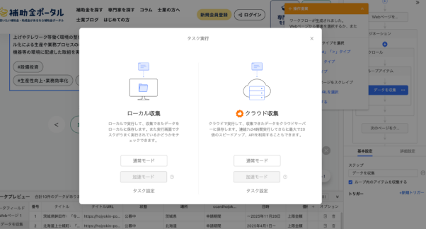 Octoparse データ収集 抽出