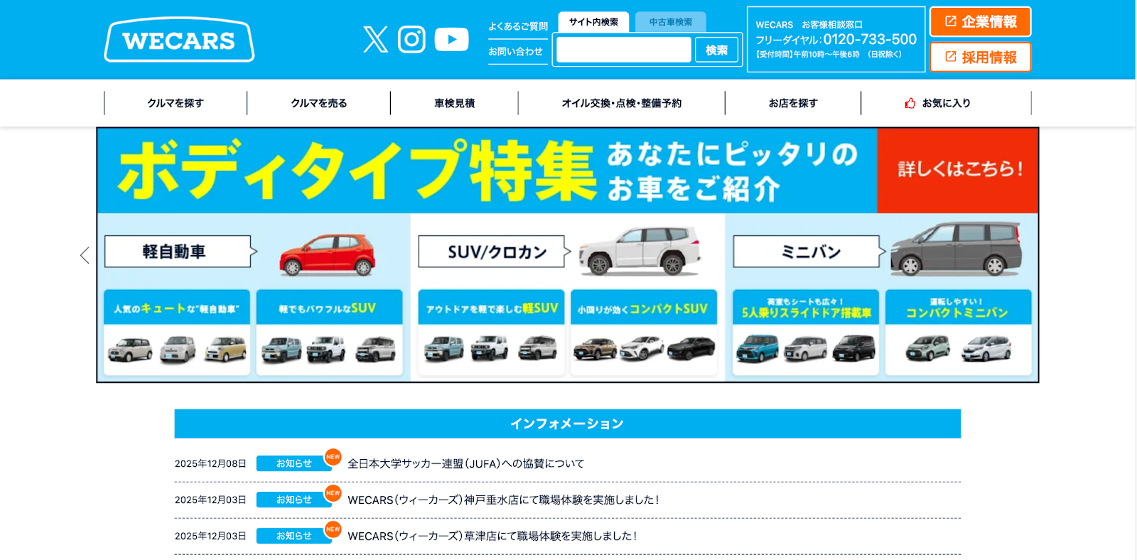 WECARS、中古車販売