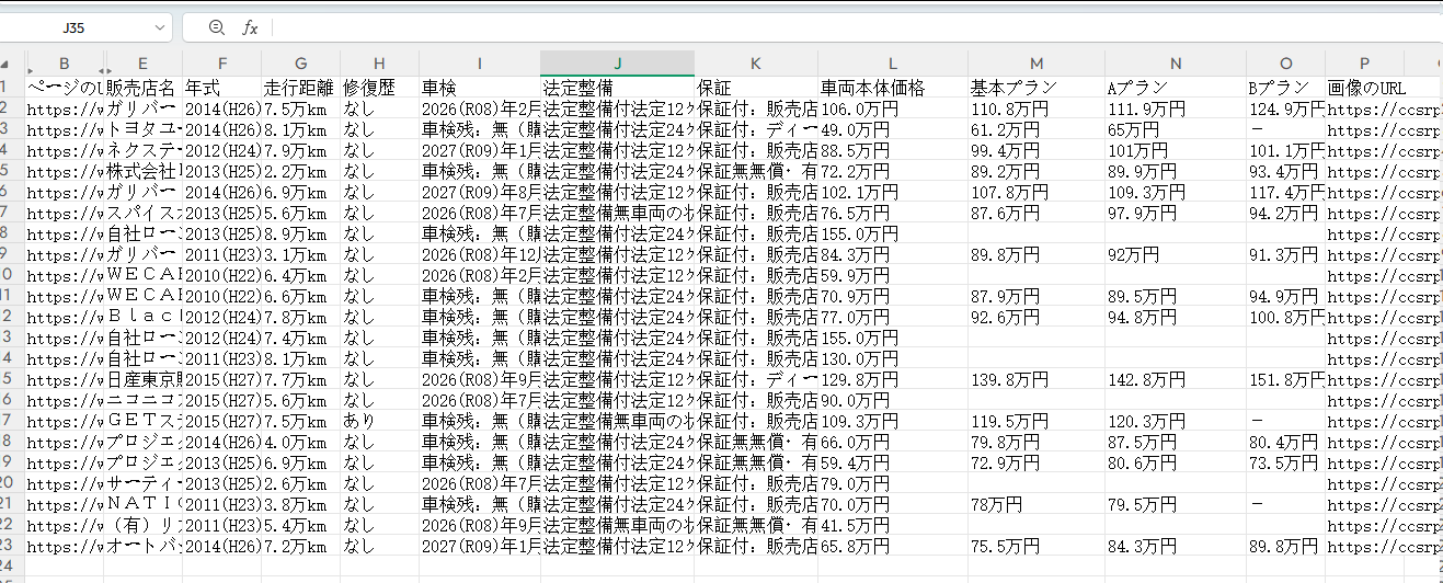 Excel,出力データ