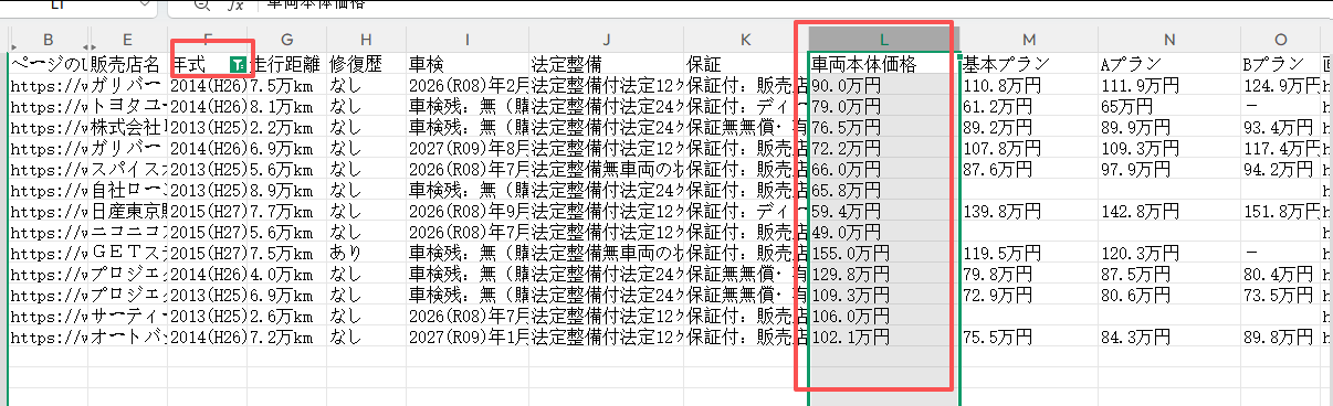 Excel、絞り込み