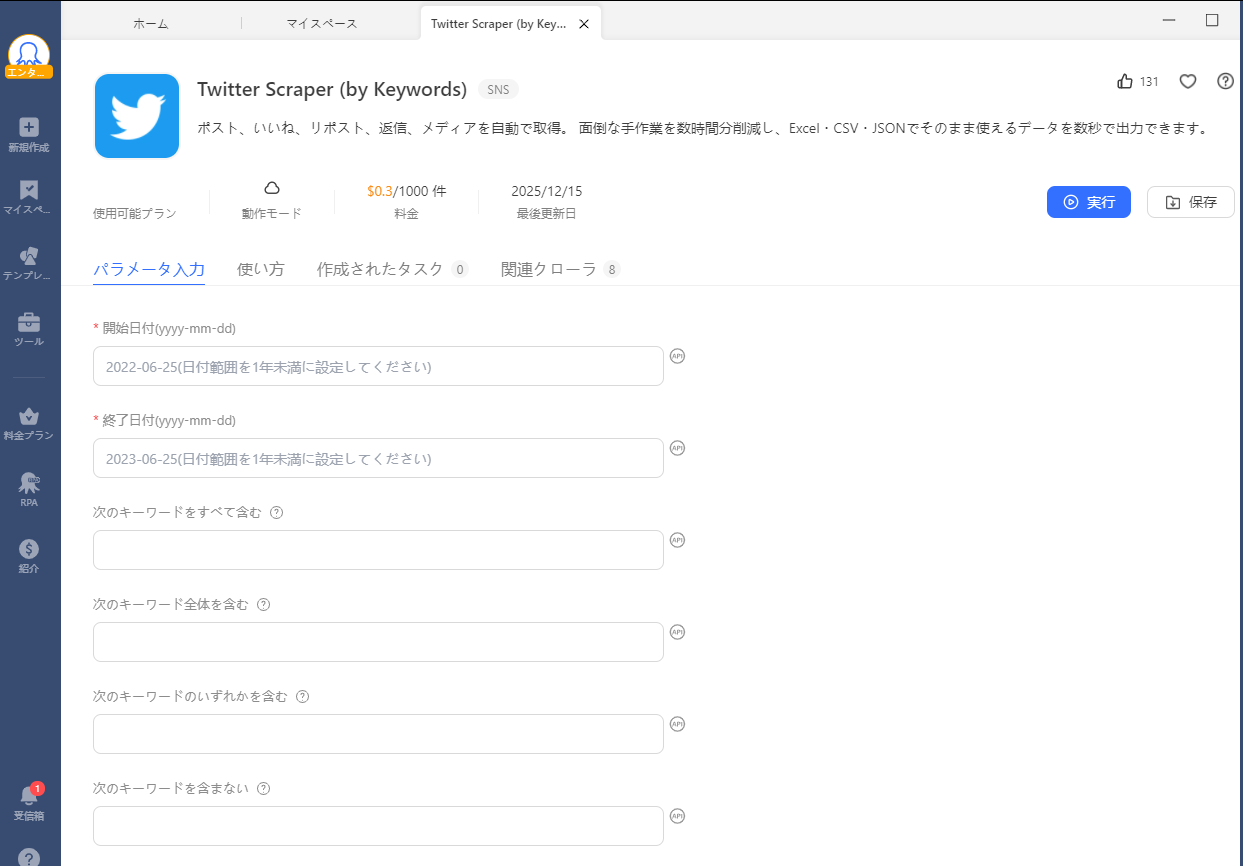 Octoparse，オクトパース,テンプレート,twitter，X,データ収集