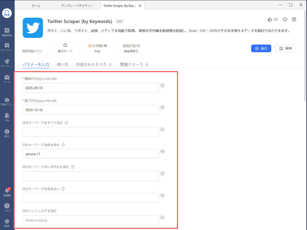 Octoparse，オクトパース,テンプレート,twitter，X