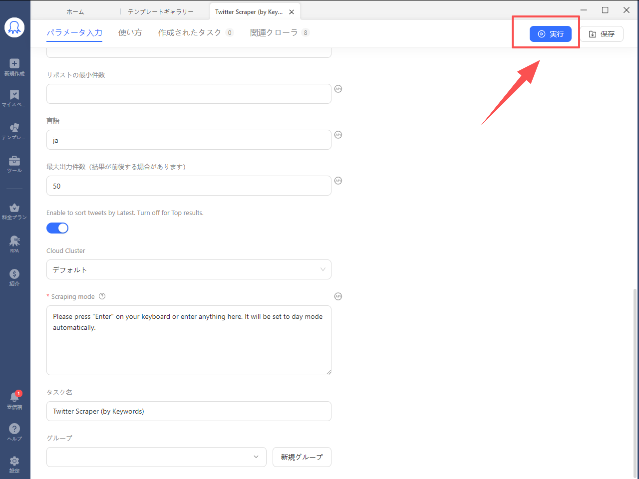 Octoparse，オクトパース,テンプレート,twitter，X