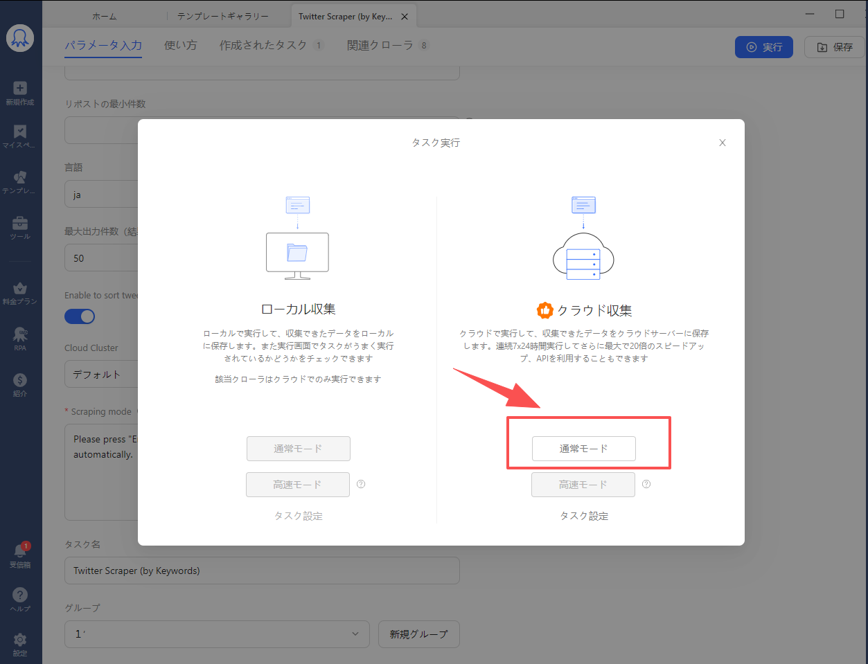 Octoparse，オクトパース,テンプレート,twitter，X,クラウド収集