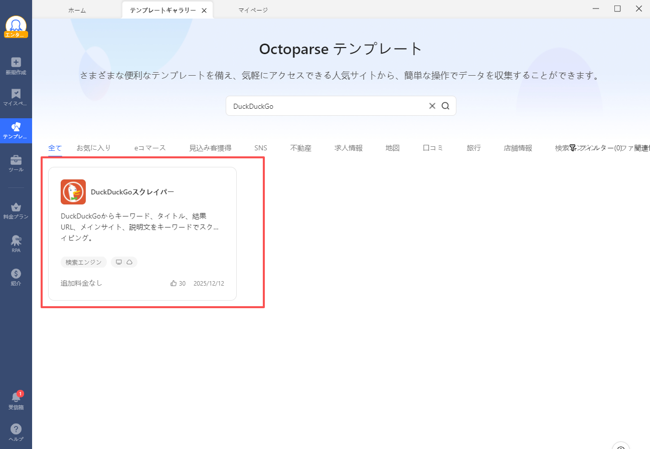 Octoparse,テンプレート