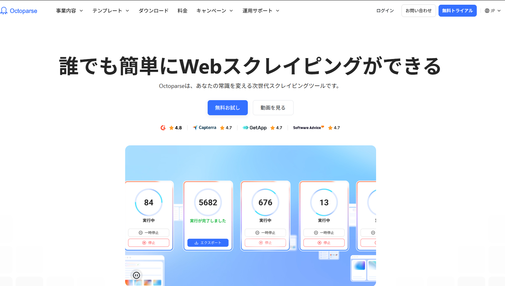Octoparse,オクトパース，オクトパス