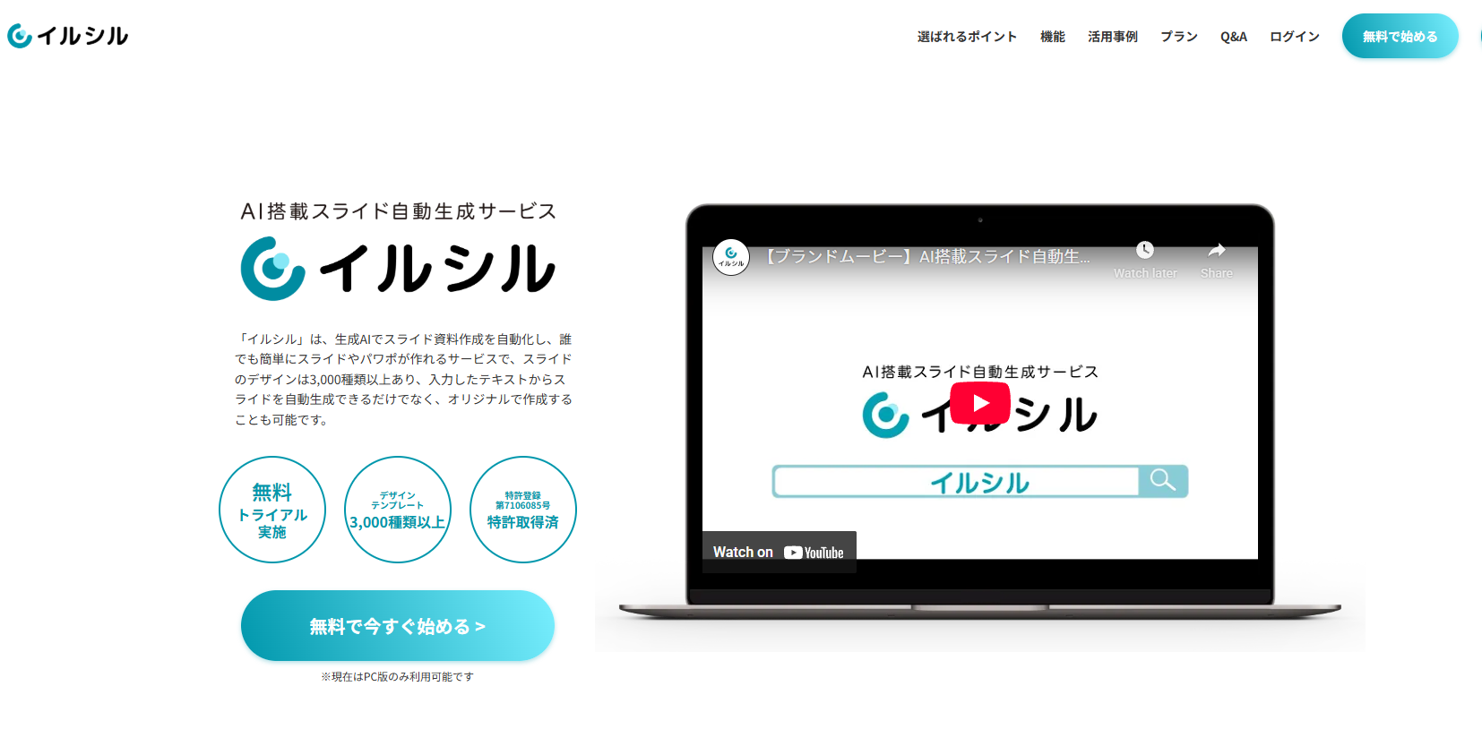 イルシル、スライド自動生成、AIツール
