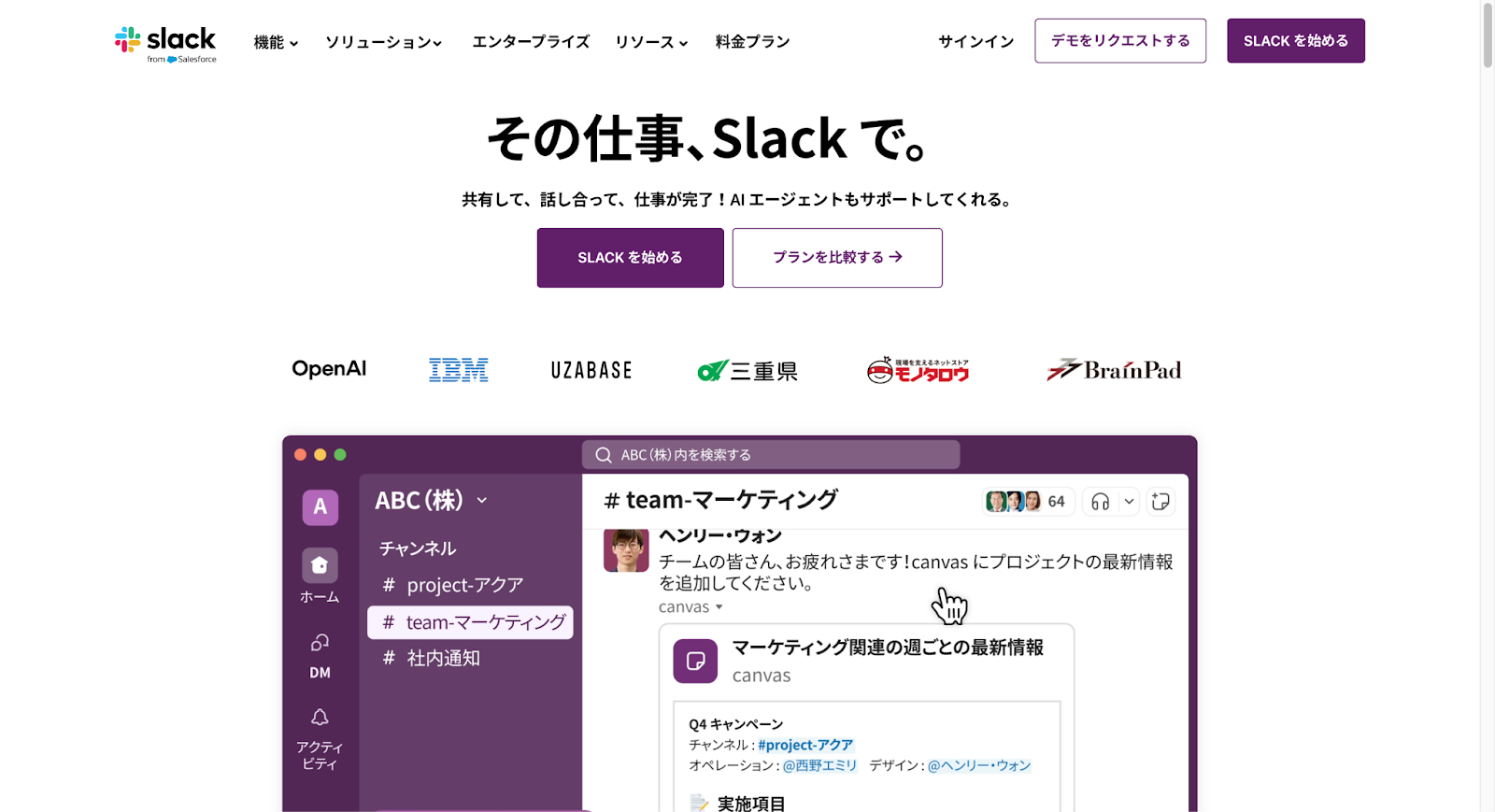 slack,チャットツール
