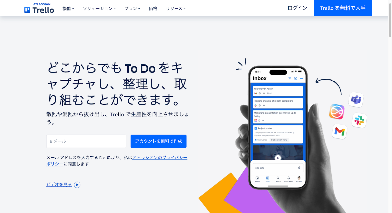 Trello,タスク管理ツール