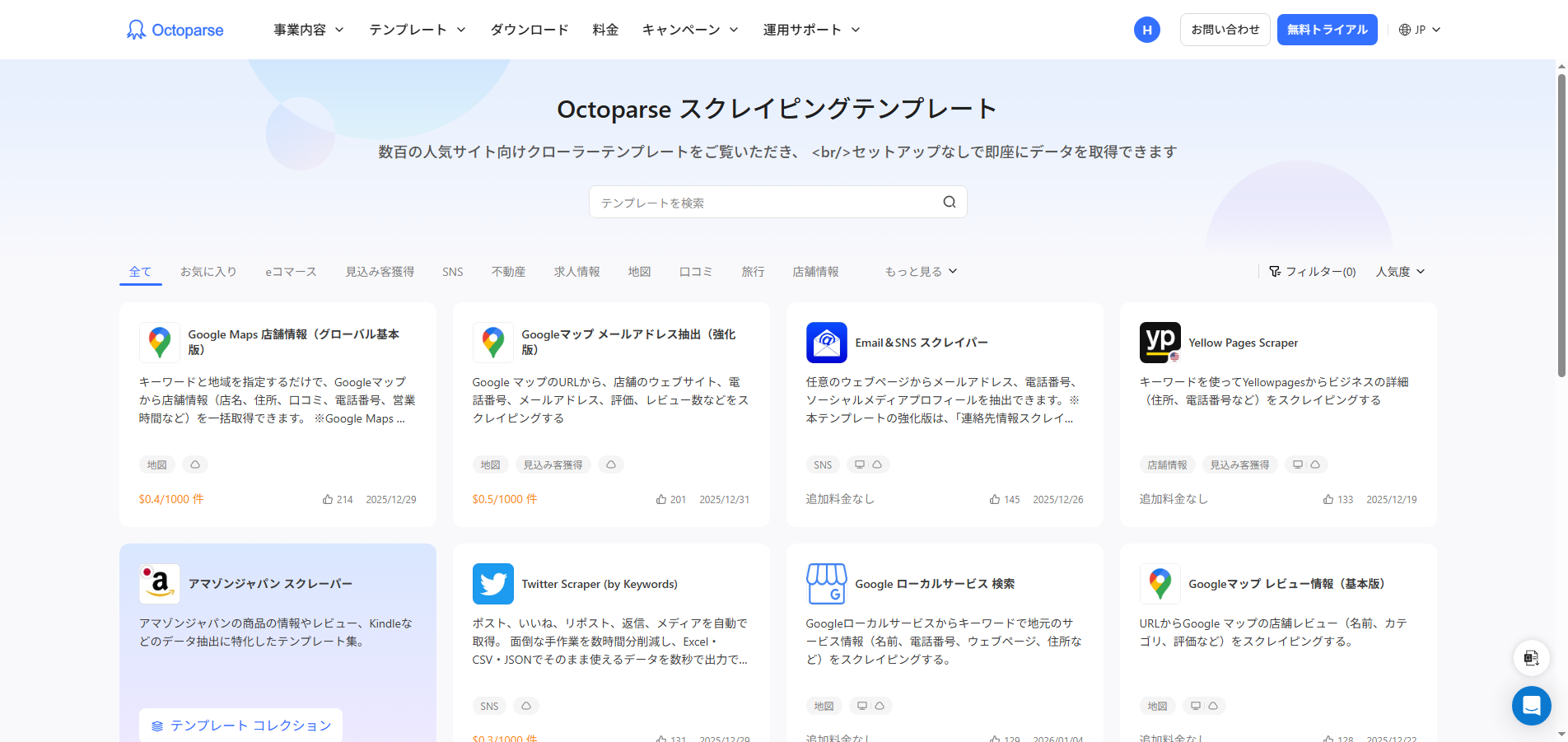 Octoparse、スクレイピングツール、自動化ツール