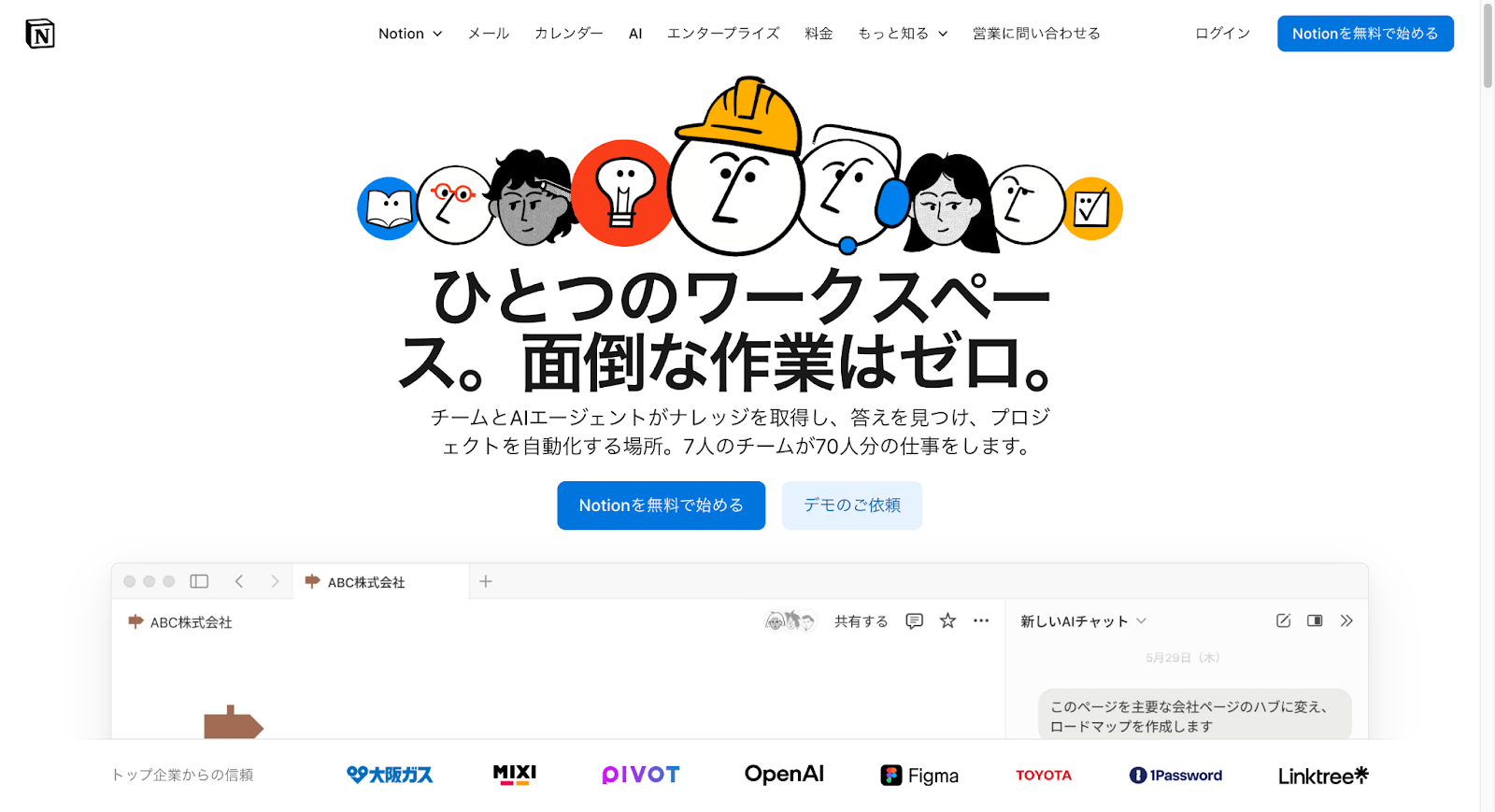 Notion,ワークスペースツール