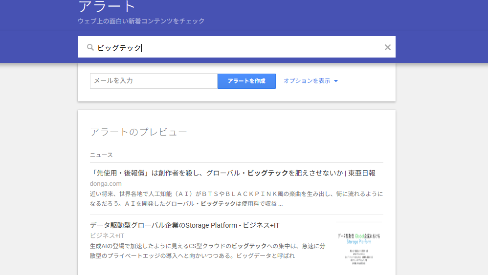 アラートを試してみた結果