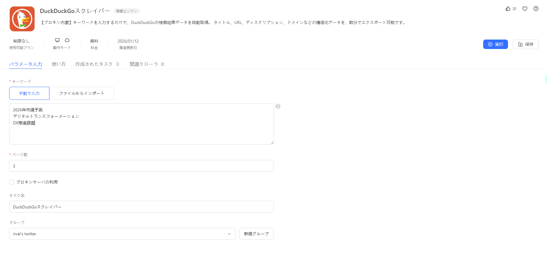 複数のキーワードを入力する