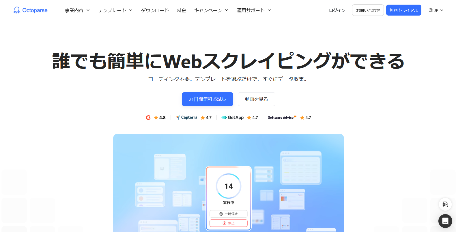 Octoparseのホームページ