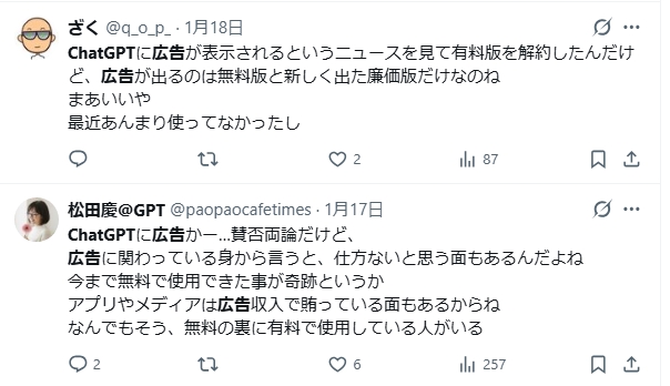 twitter,X,chatgpt,広告