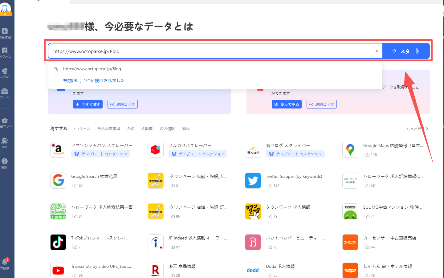 octoparse,オクトパース