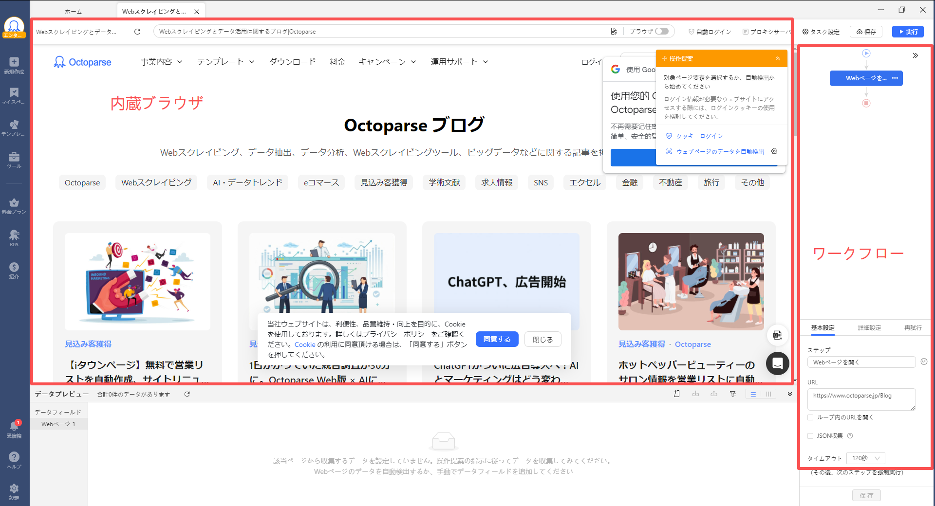 octoparse,オクトパース