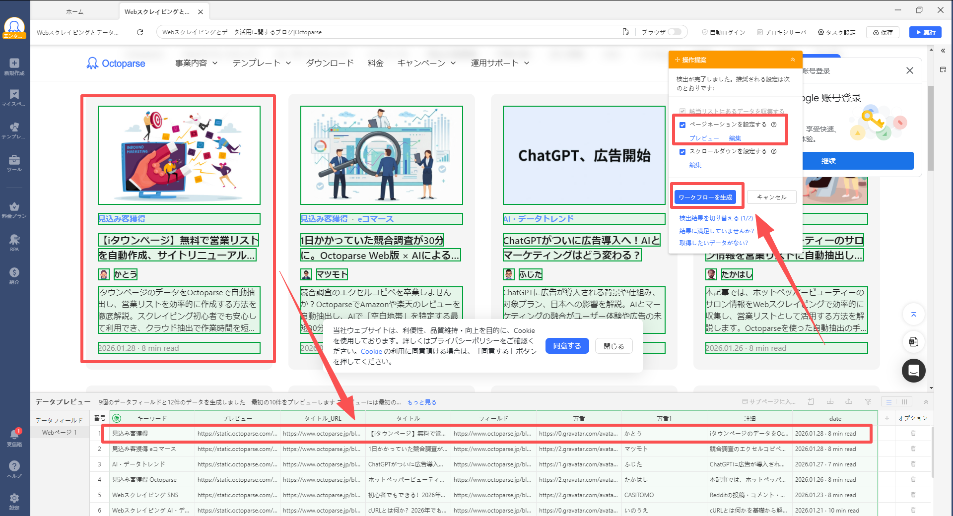 octoparse,オクトパース