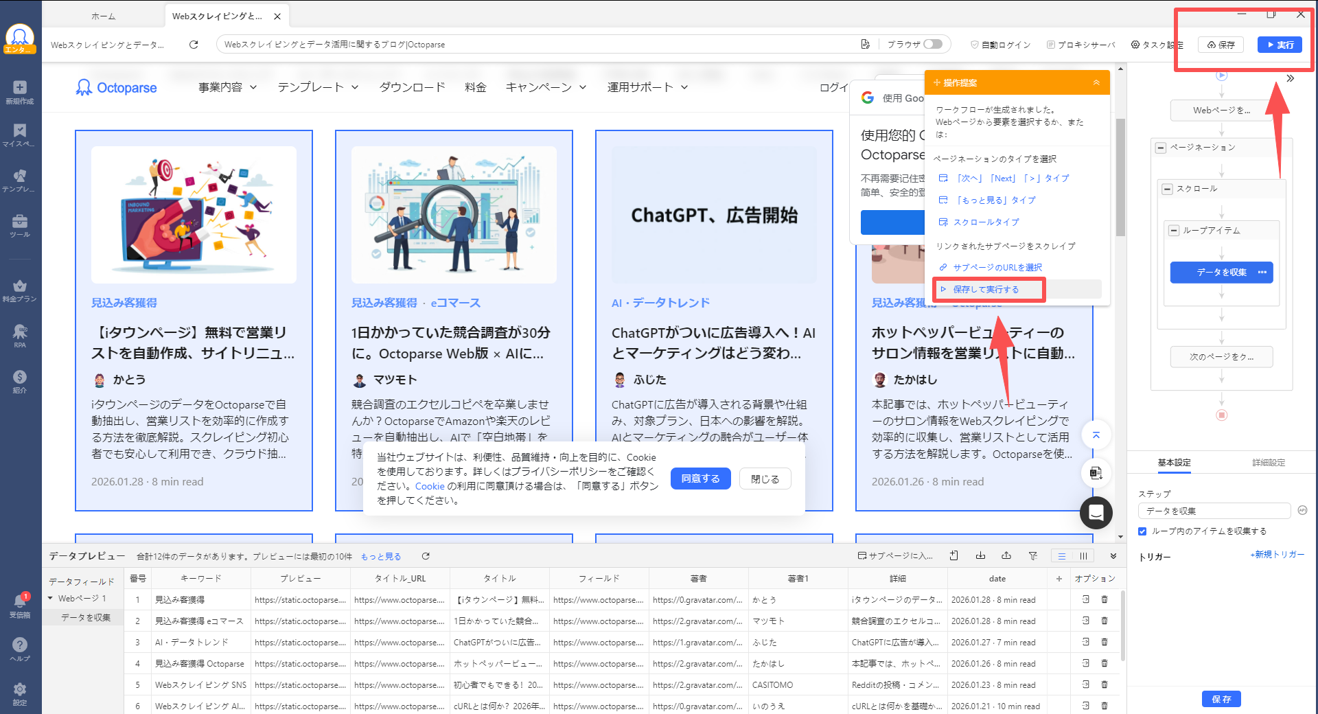 octoparse,オクトパース