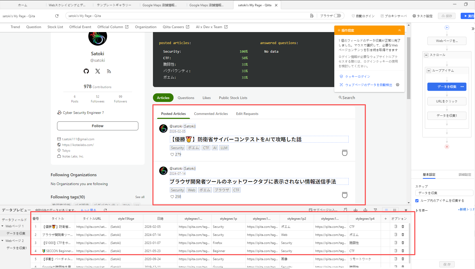 octoparse,データ収集、qiita