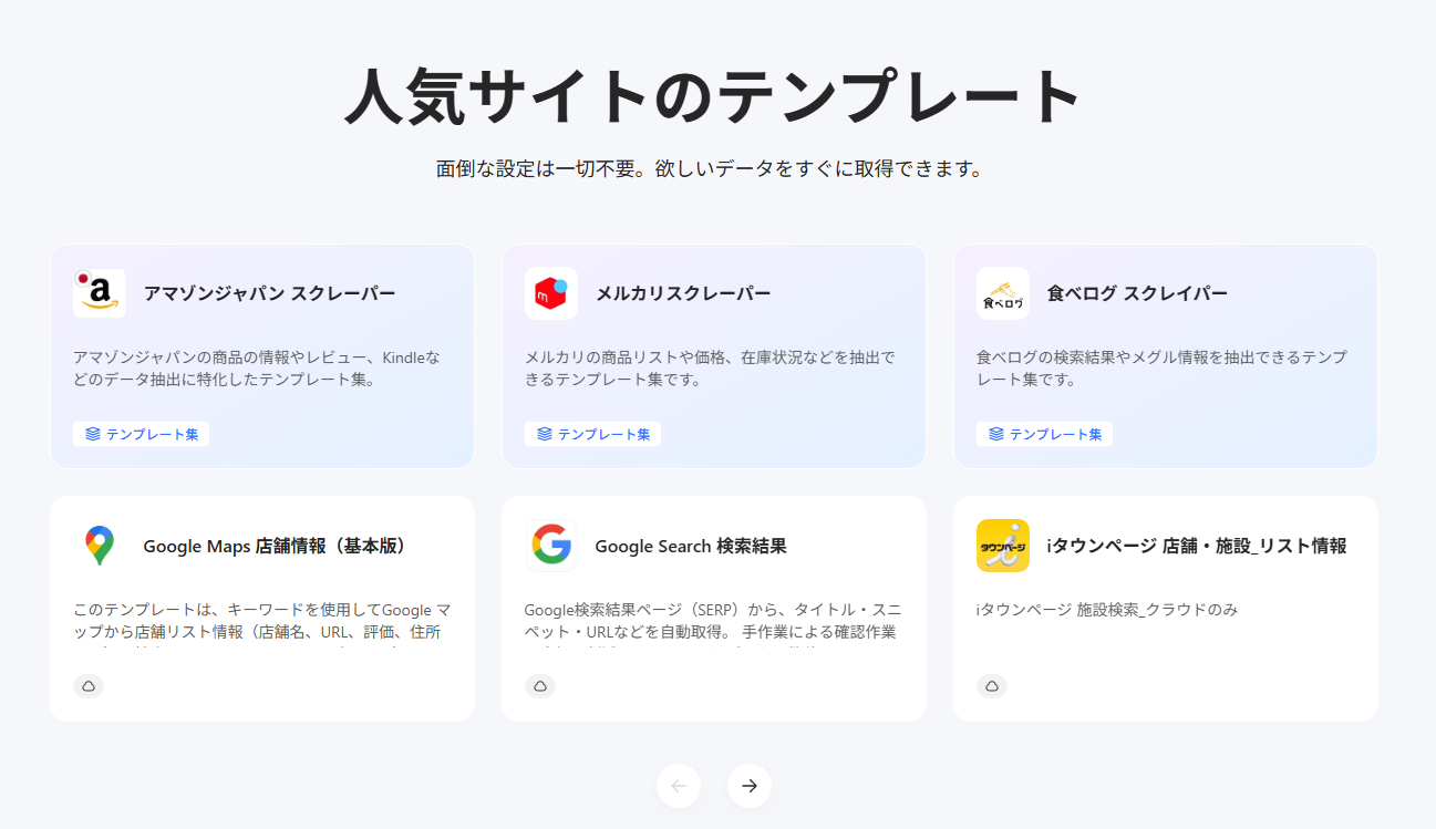 プログラミング不要でWebデータを資産に変えるOctoparse