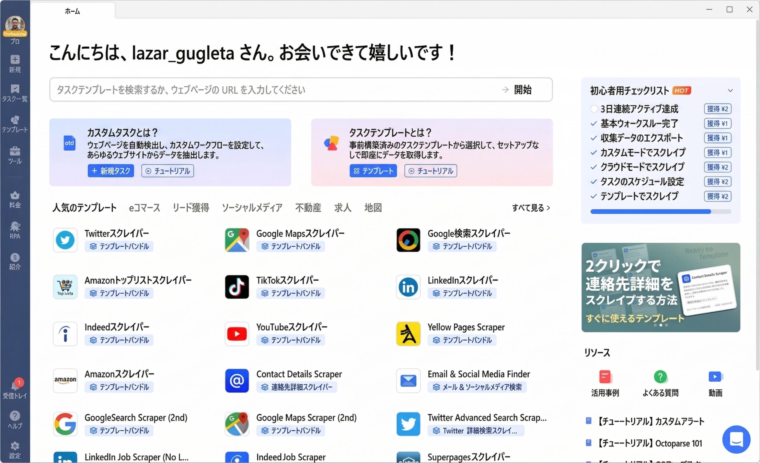 Octoparseのインターフェース画面 - TikTok スクレイピングツール