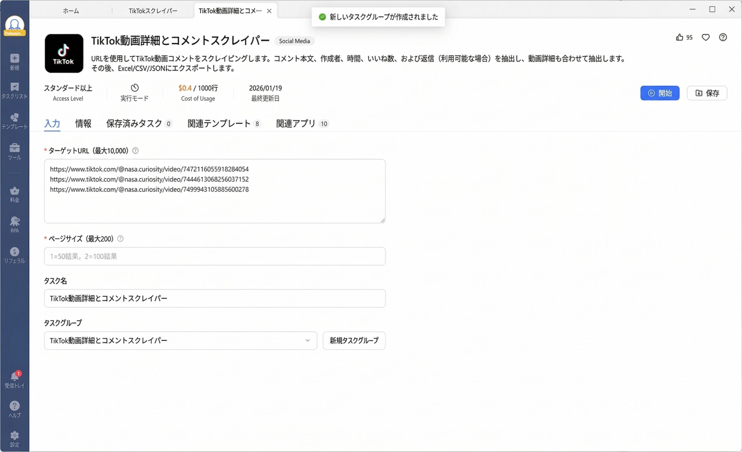 TikTok動画詳細＆コメントスクレイパーテンプレートの設定画面