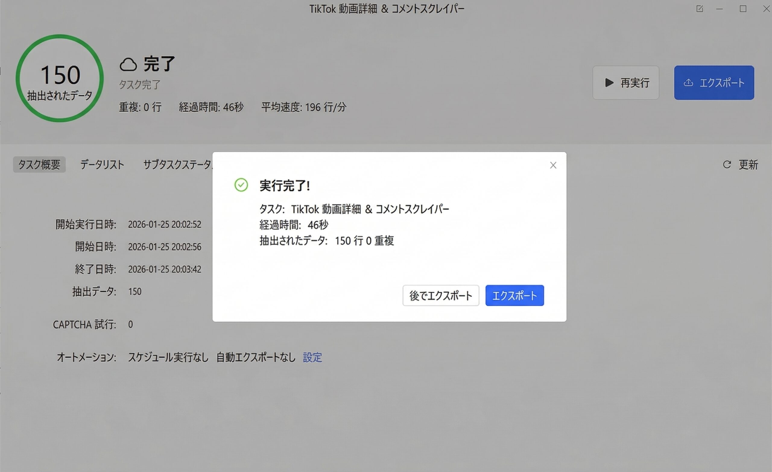 抽出されたTikTok動画とコメントデータのプレビュー