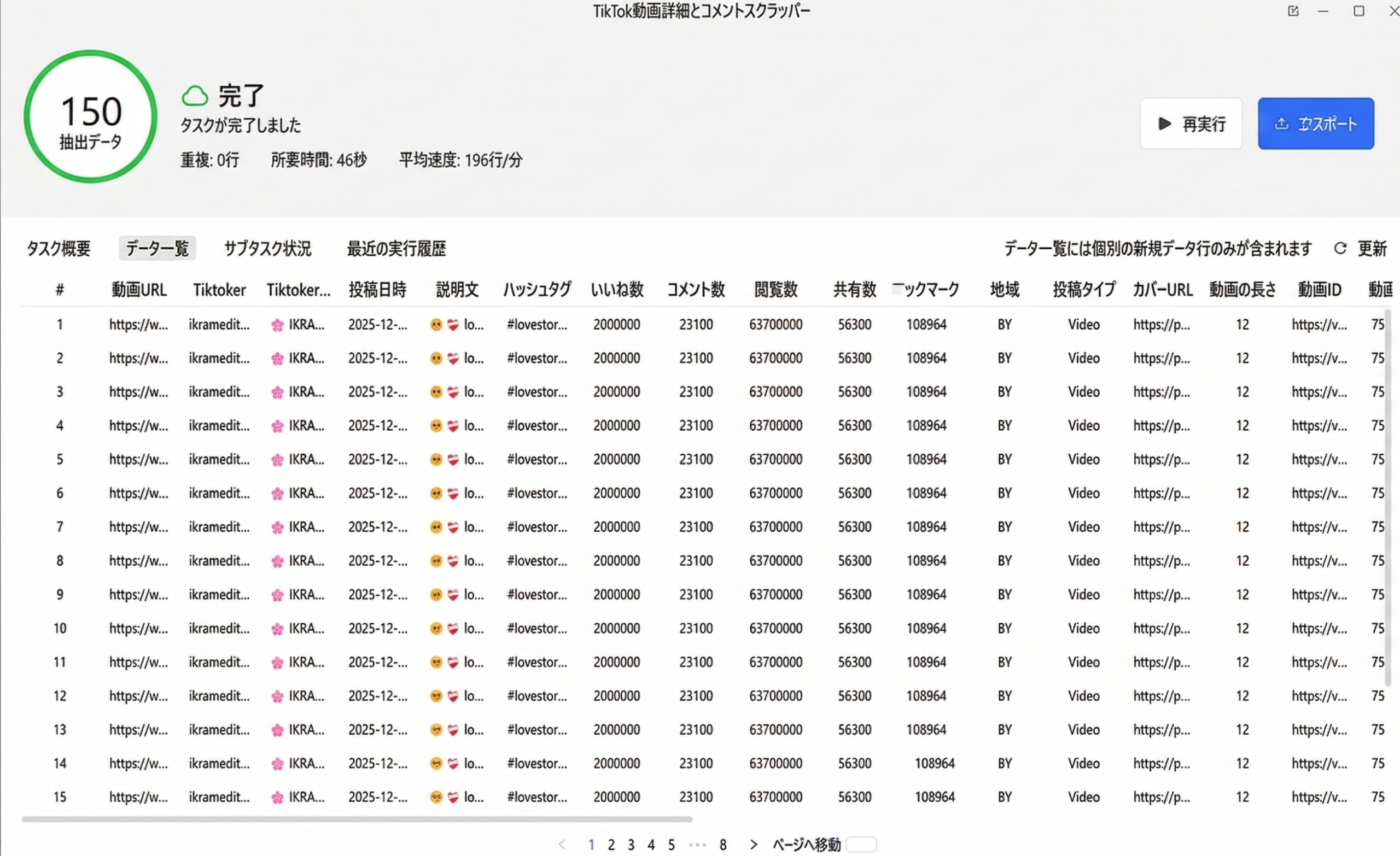 TikTok動画詳細＆コメントスクレイパーでのデータ抽出設定