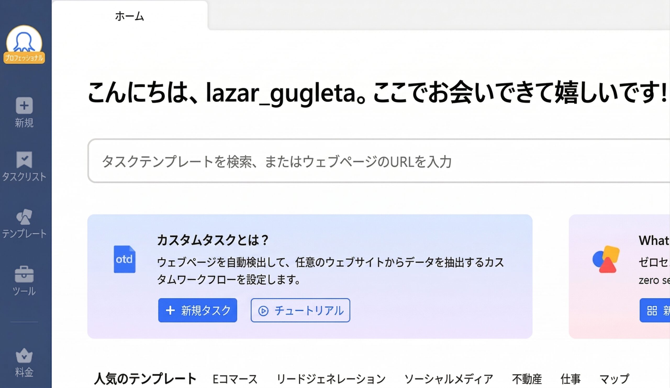 Octoparseでのカスタムスクレイピングワークフローの開始