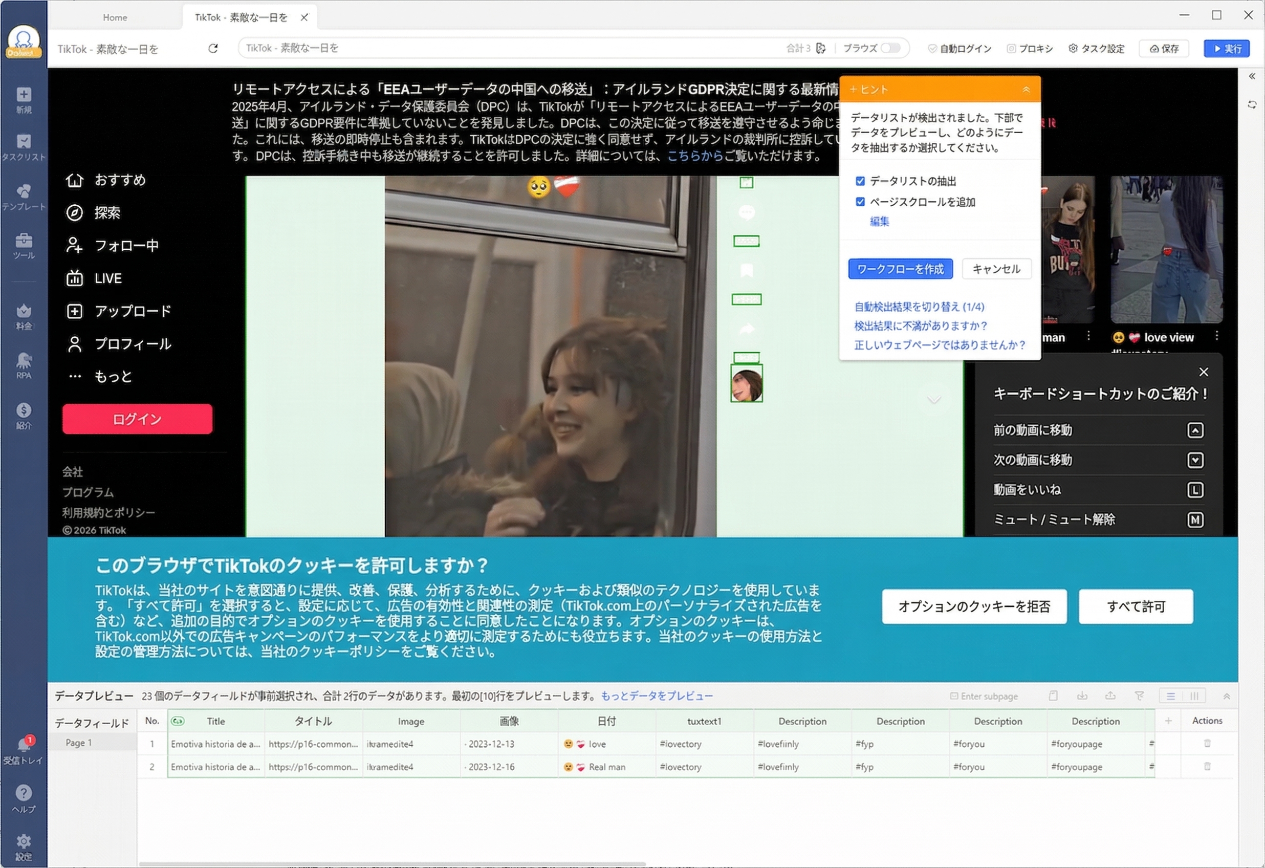 自動検出機能によるデータプレビュー