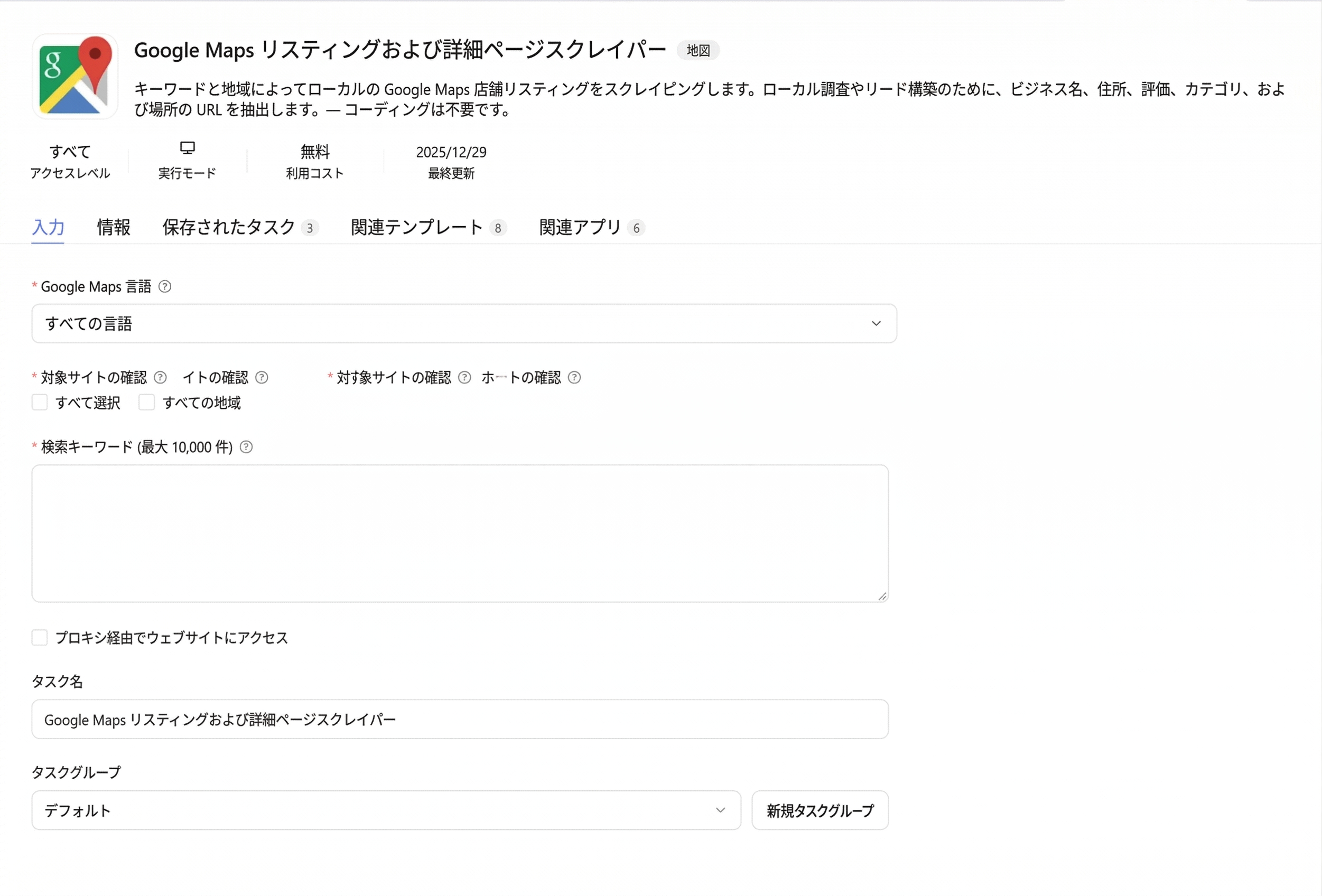 Google Maps 店舗リストおよび詳細ページスクレイパー