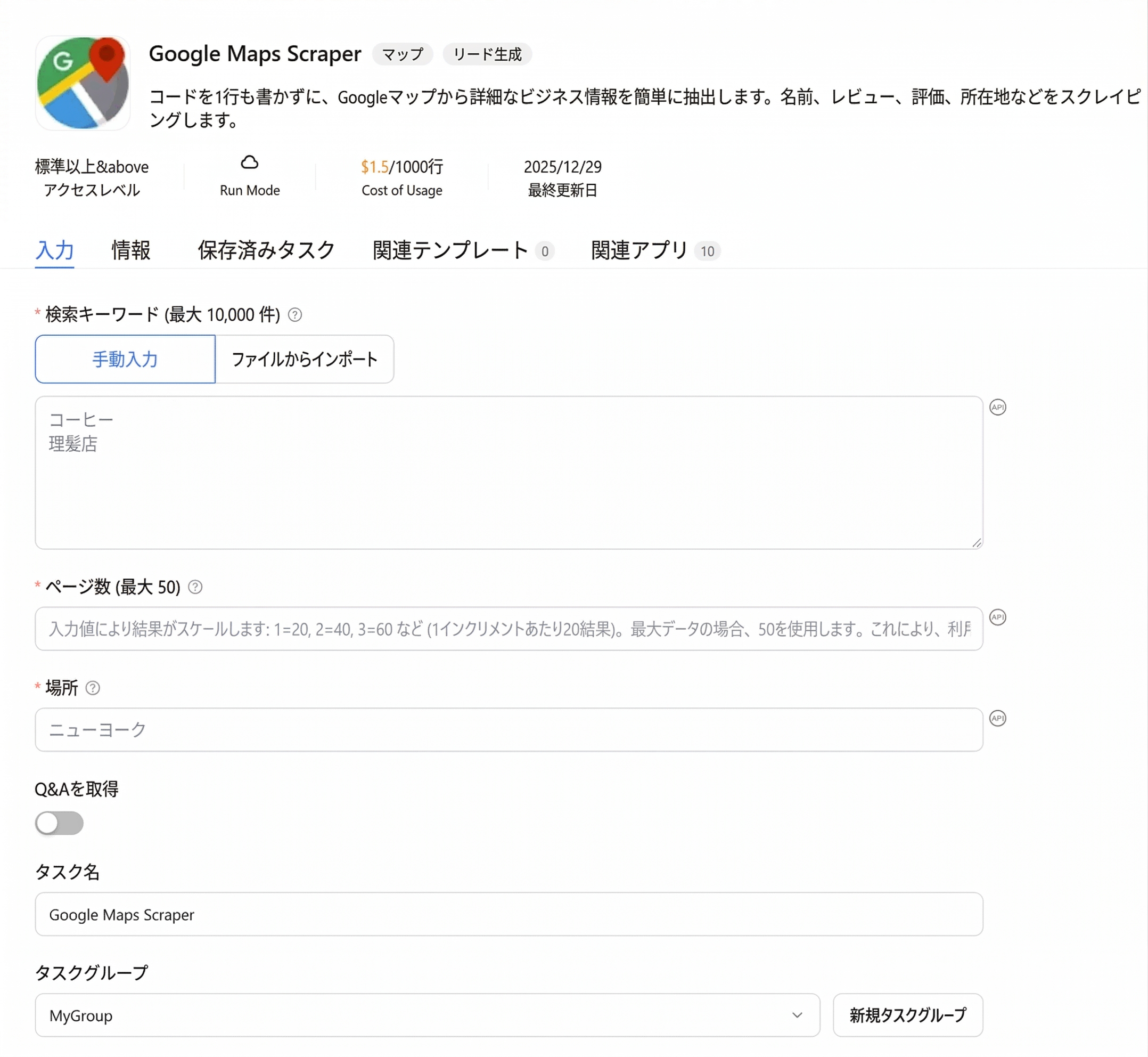 Google Maps 高度なスクレイパーテンプレート