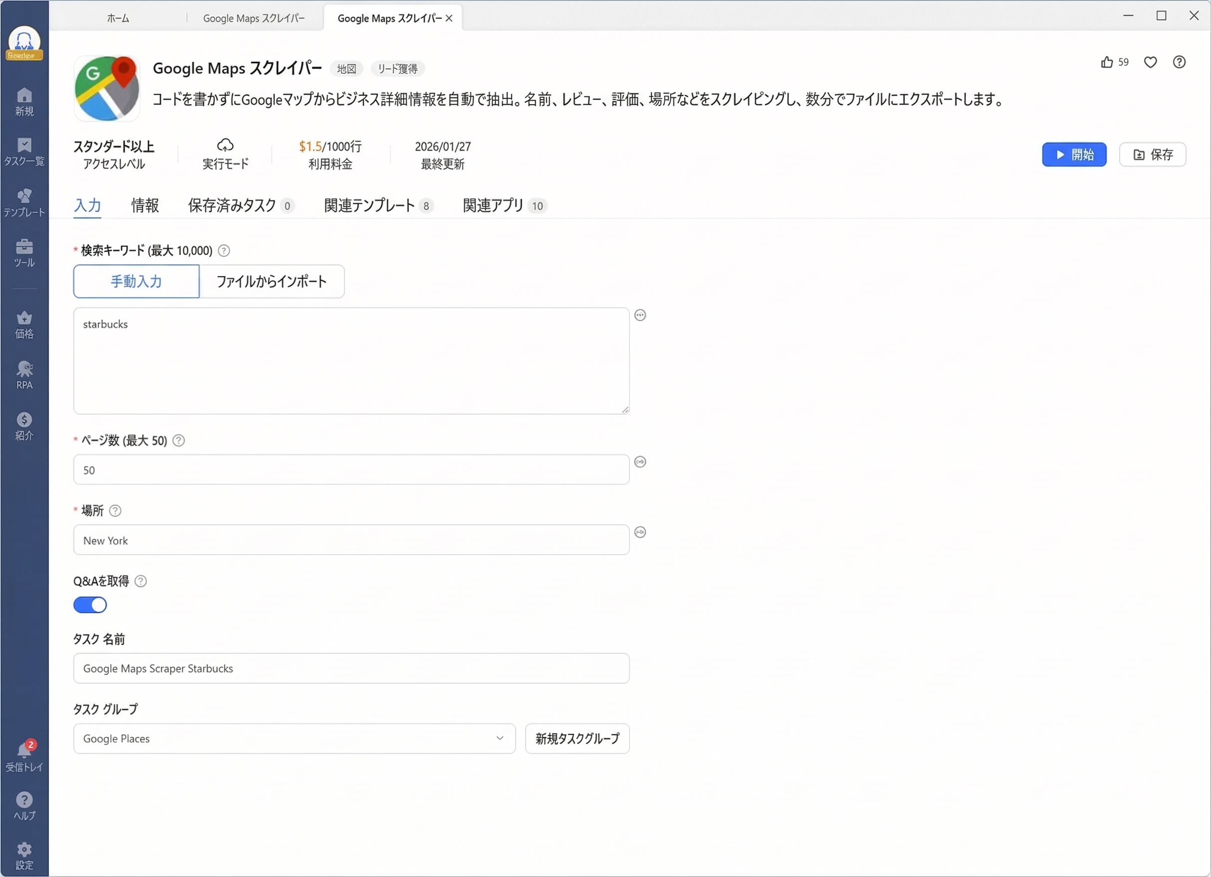 Google Maps 高度なスクレイパーの設定画面