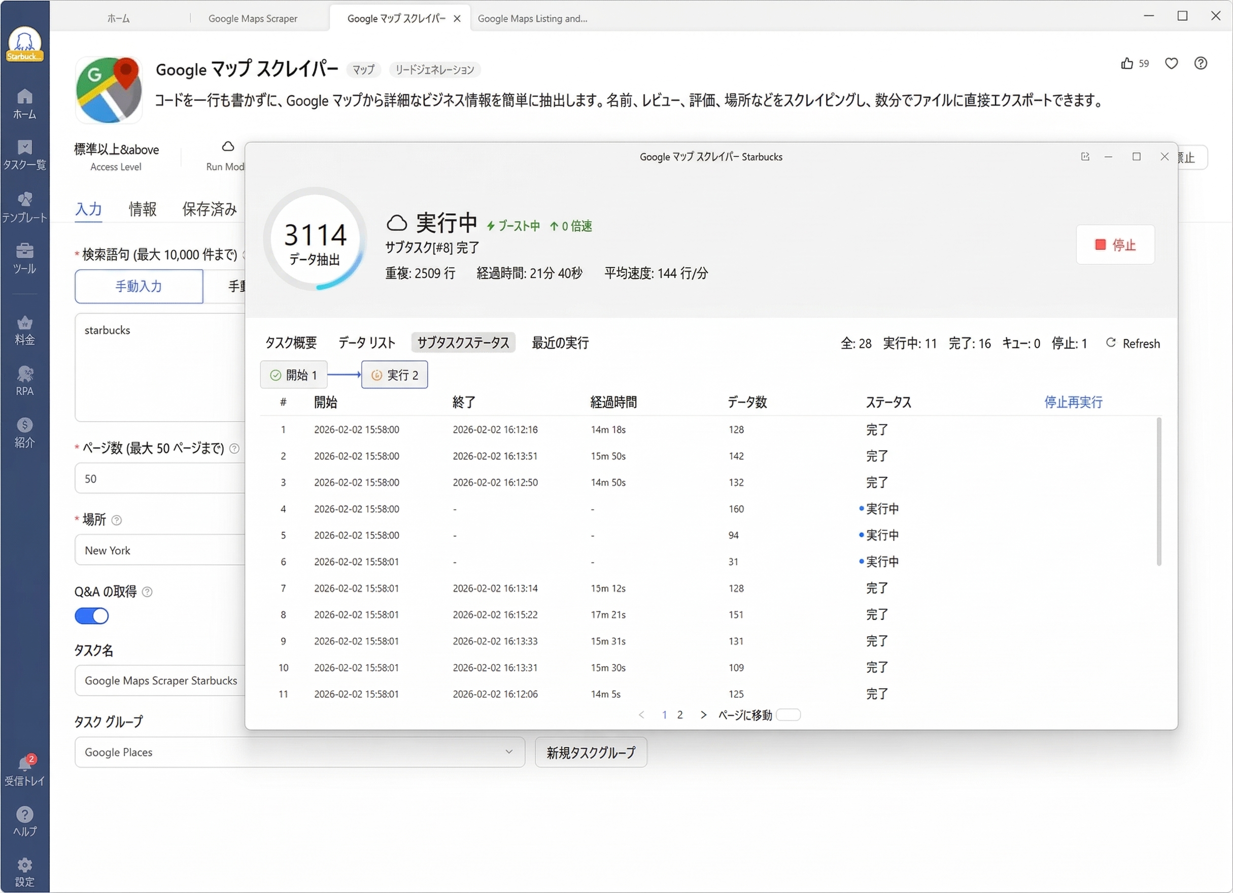 Octoparseによるタスクの並列処理