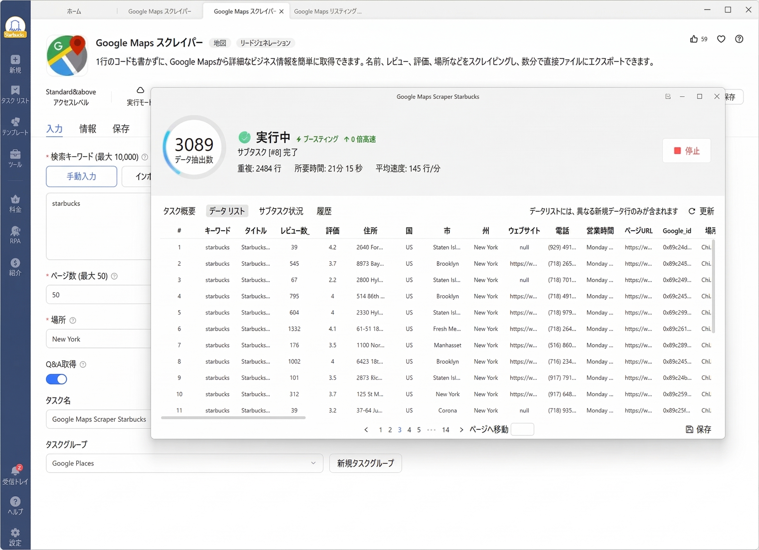 リアルタイムデータ抽出結果