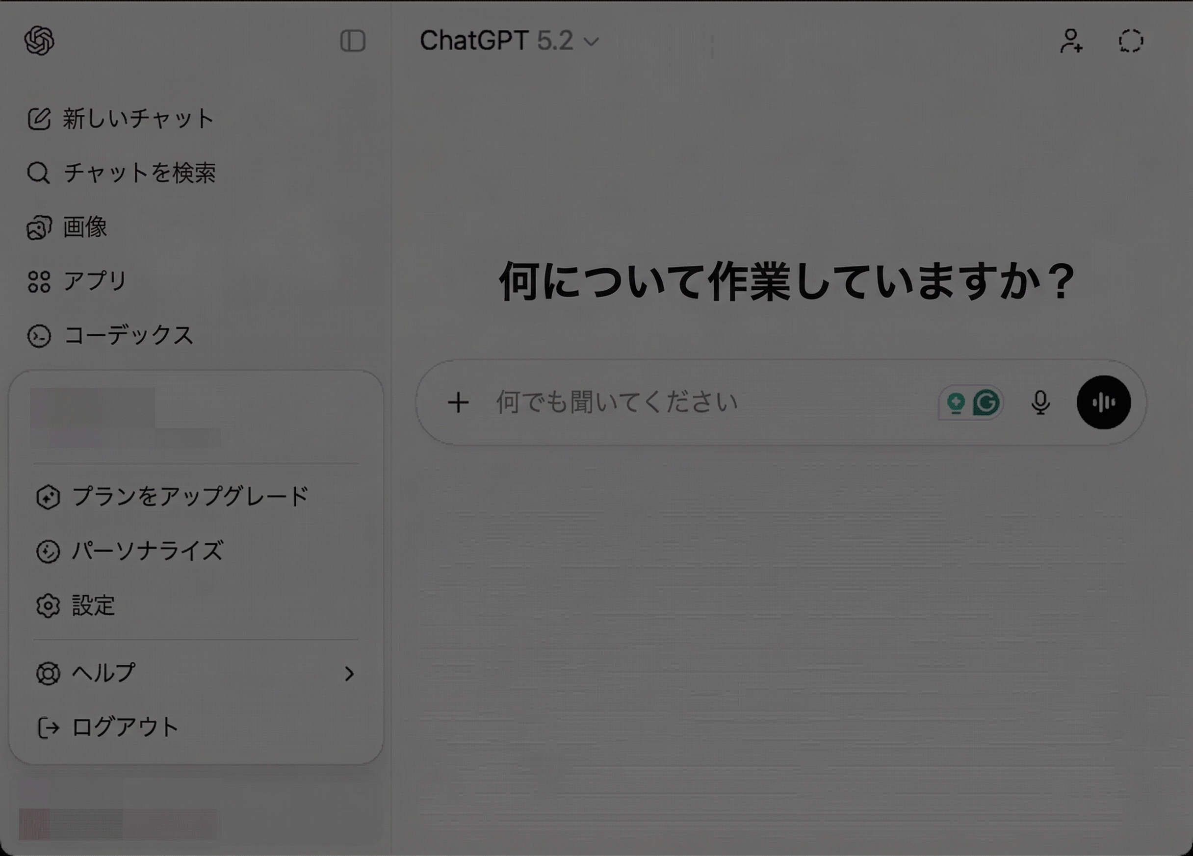 ChatGPTの設定画面を開く