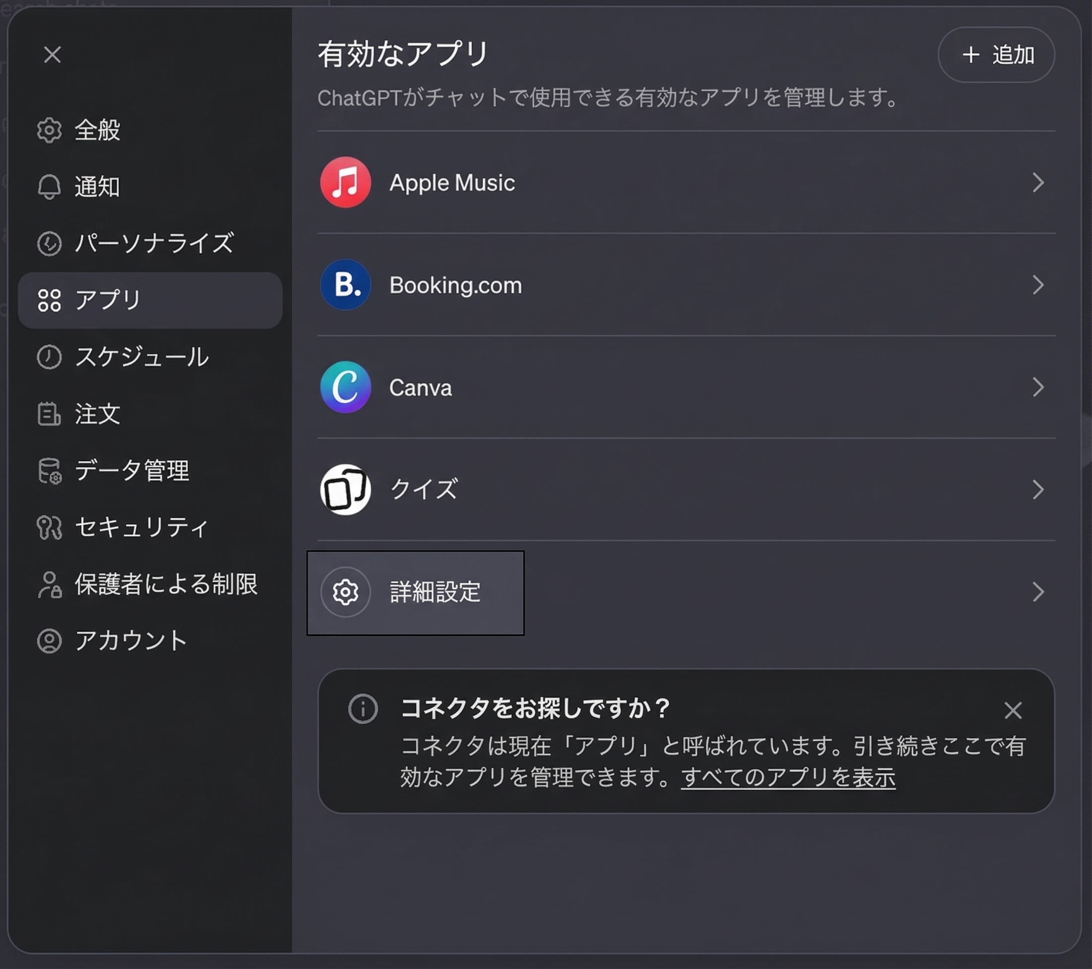 ChatGPTのアプリ設定に移動する