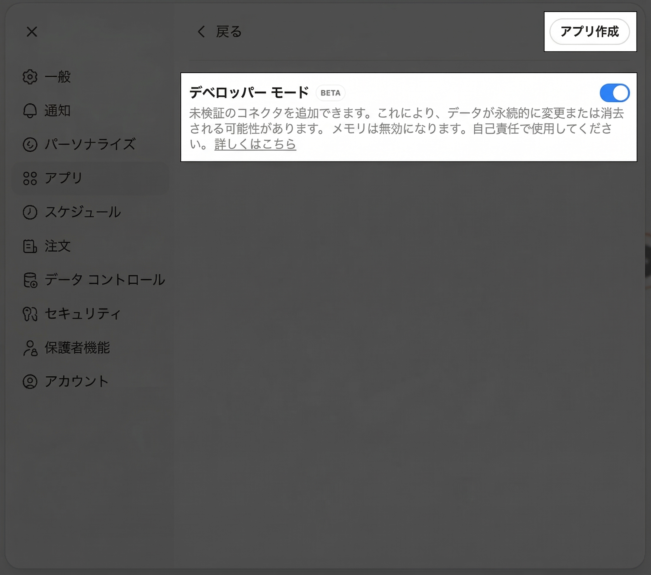開発者モードを有効にする