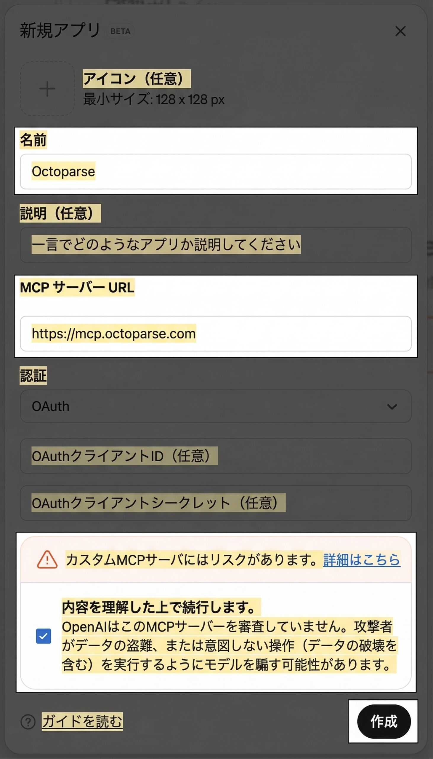 Octoparseアプリの構成を作成する
